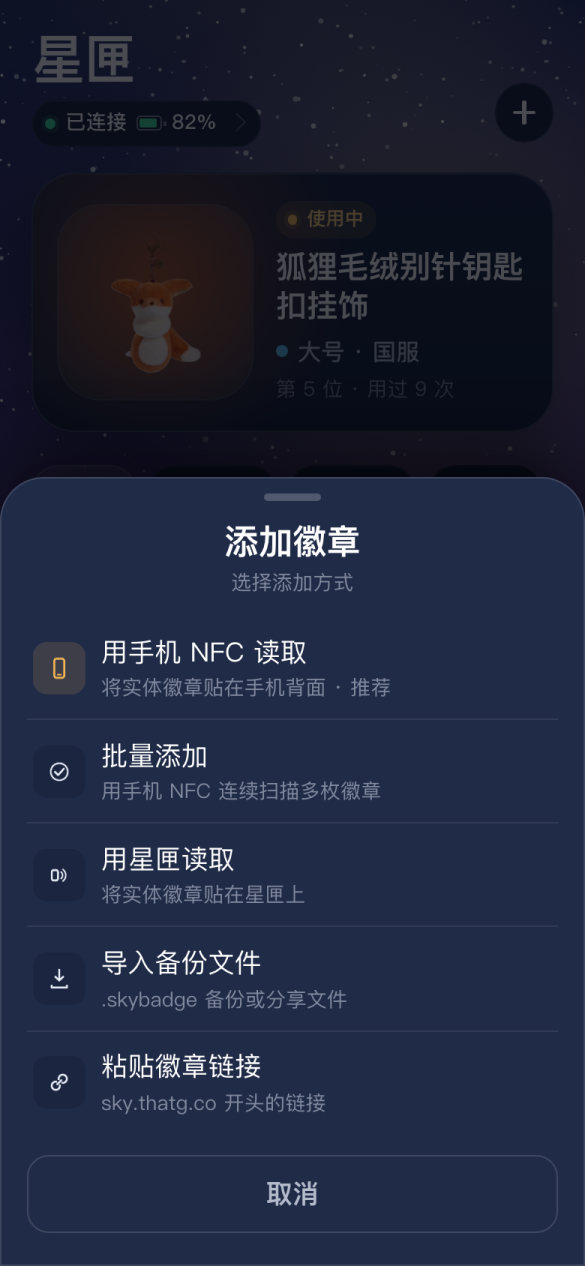 添加徽章抽屉