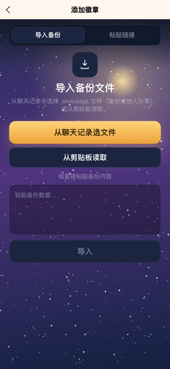 导入备份