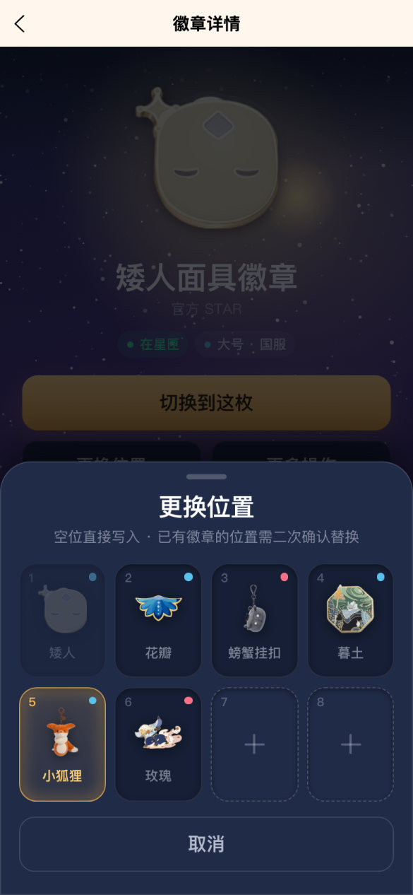 更换位置