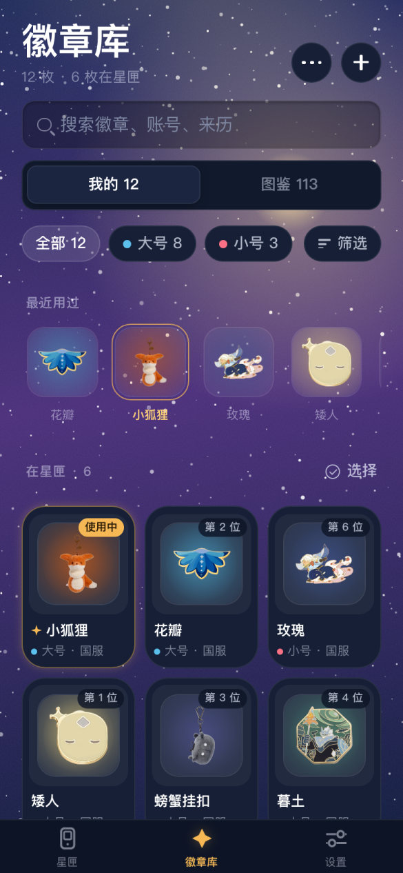 徽章库