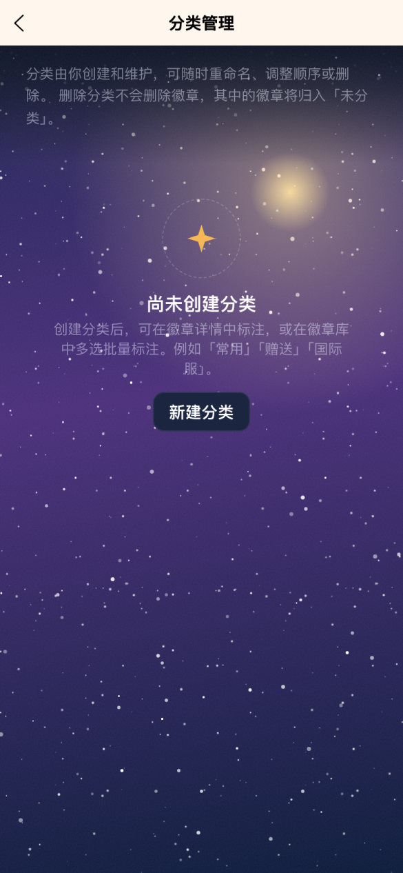 还没建过分类