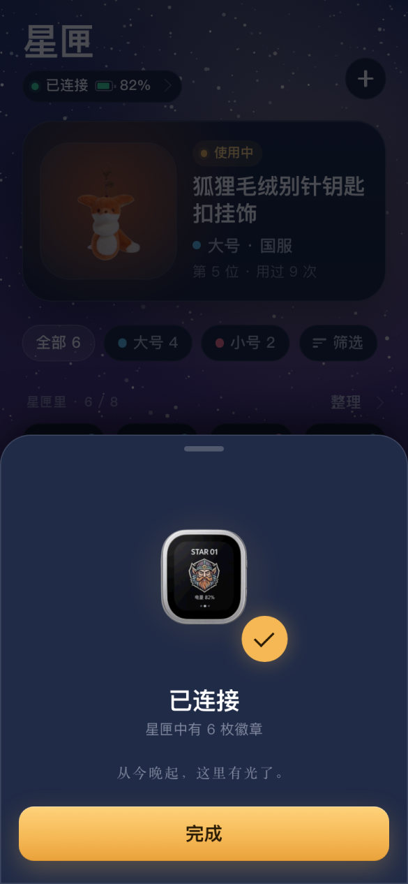 已连接