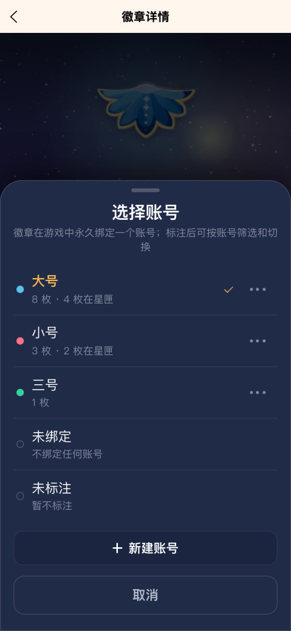 选择账号