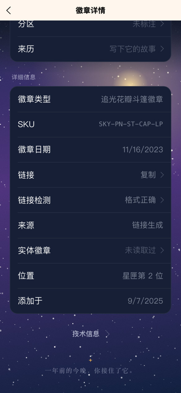 周年角注