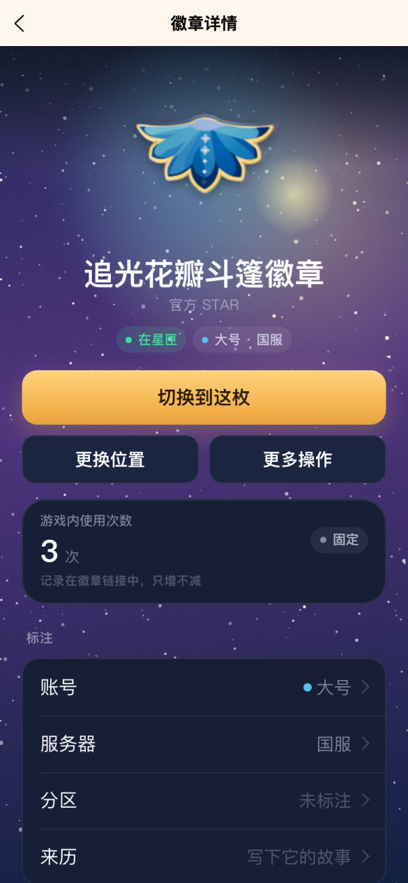 徽章详情标注图
