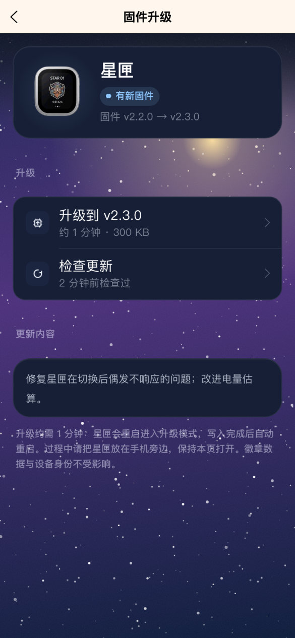 固件升级页
