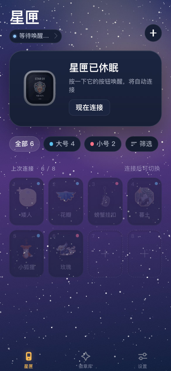 星匣已休眠