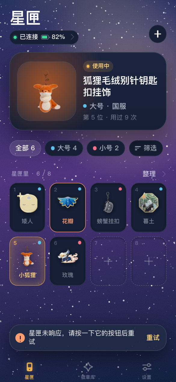 切换失败