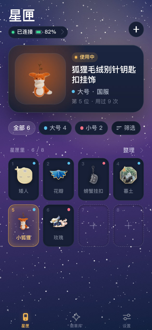 首页 · 星匣