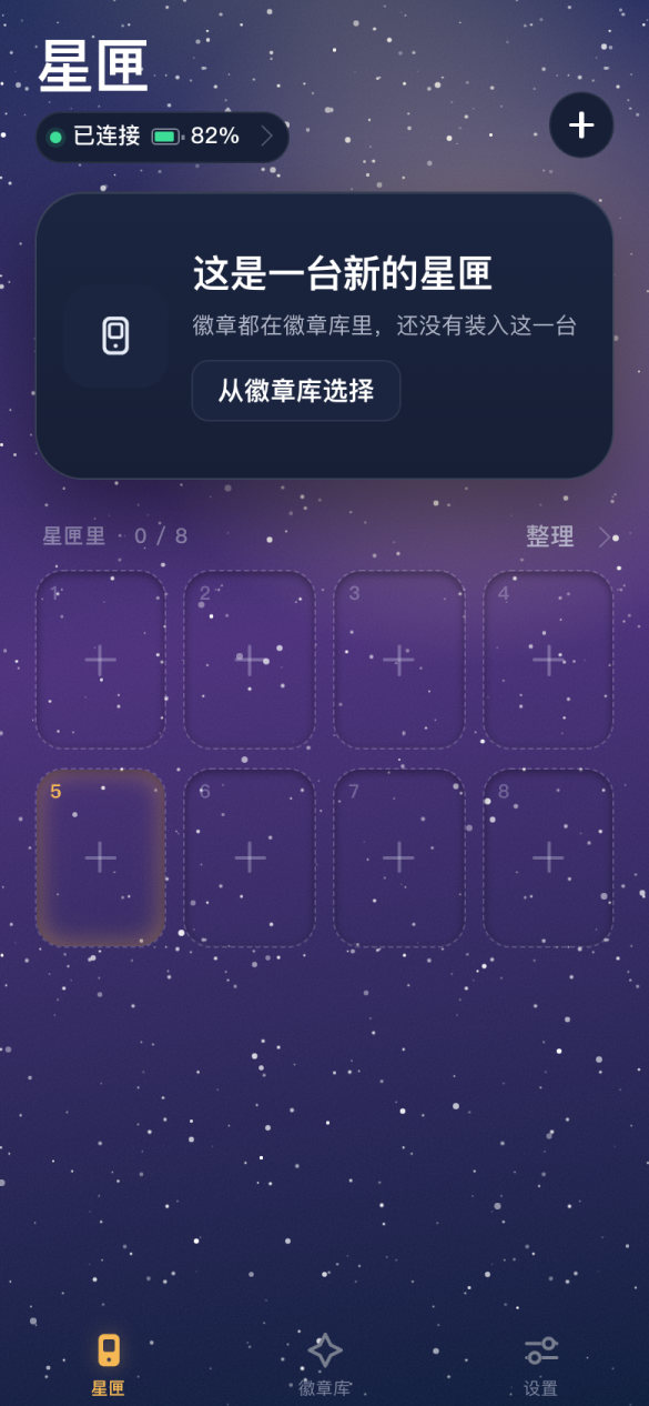这是一台新的星匣