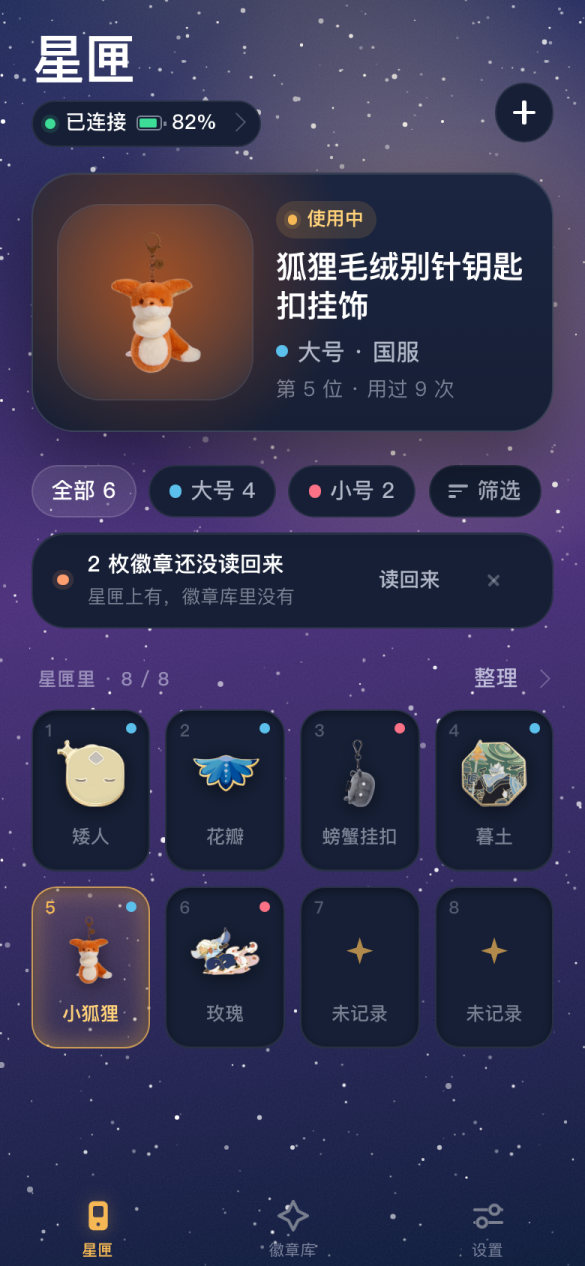 还没读回来的徽章