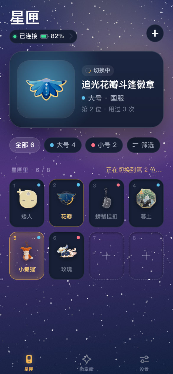 切换中