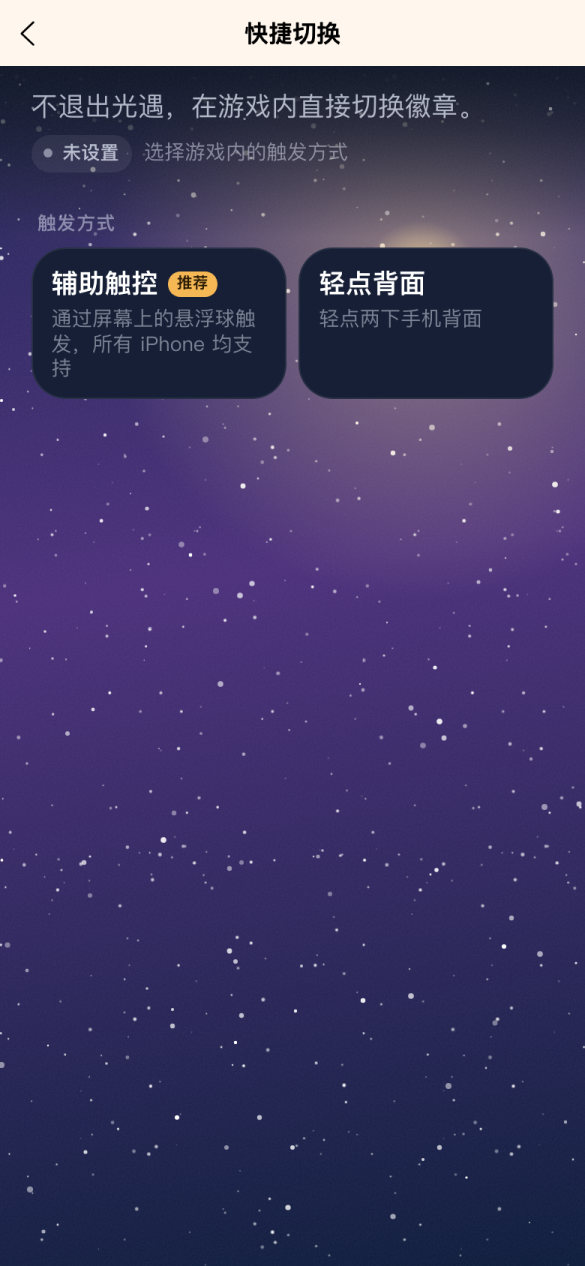选择触发方式
