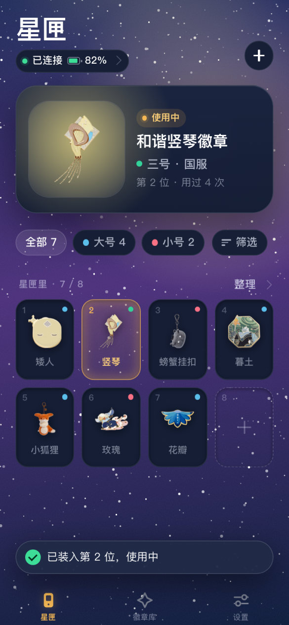 装入完成