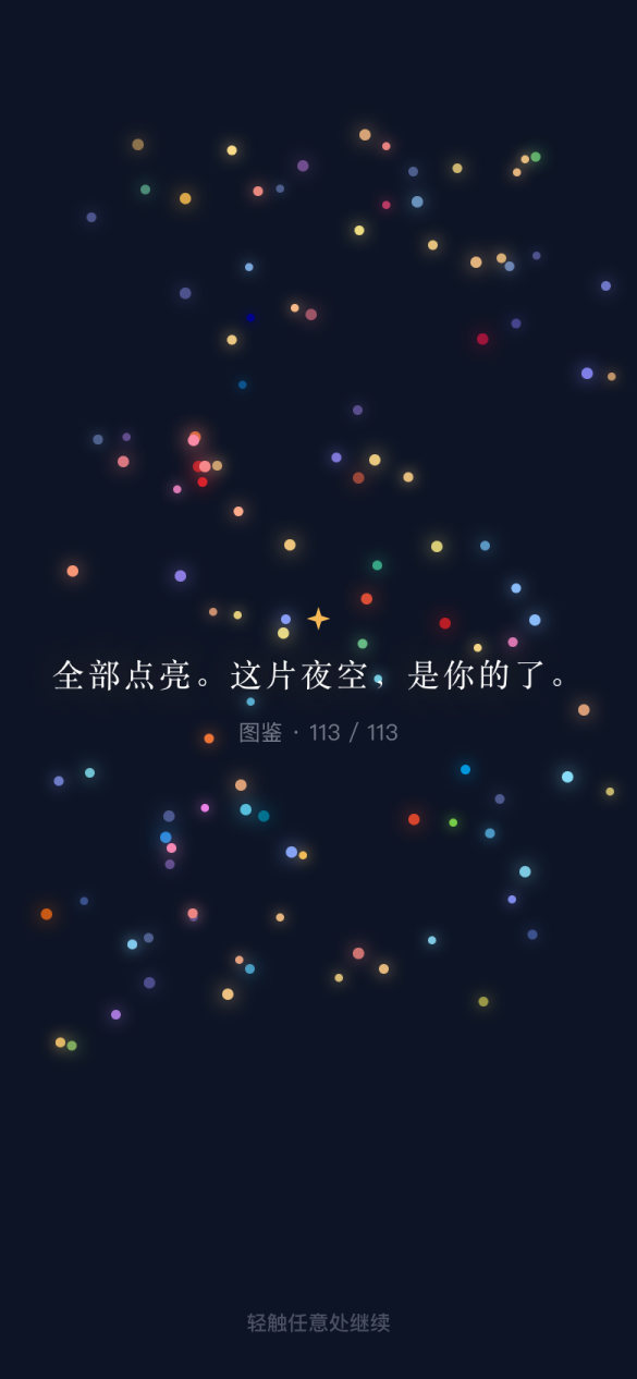 全部点亮之夜