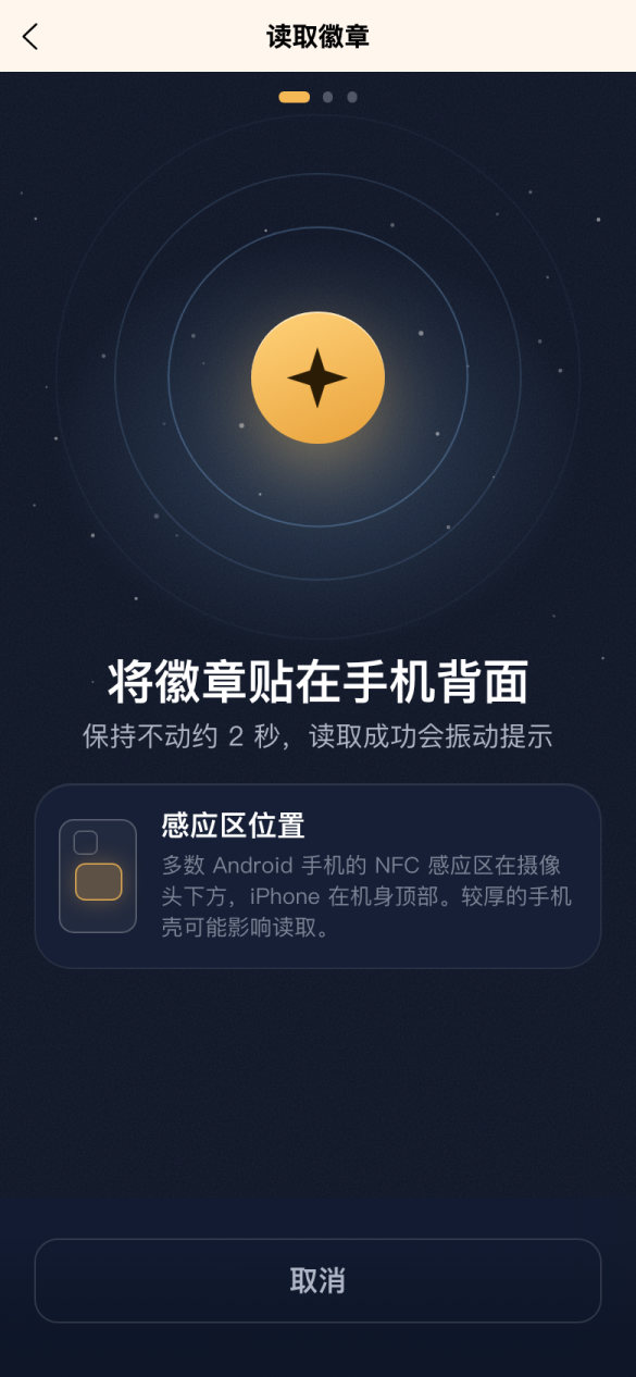 手机 NFC 读取
