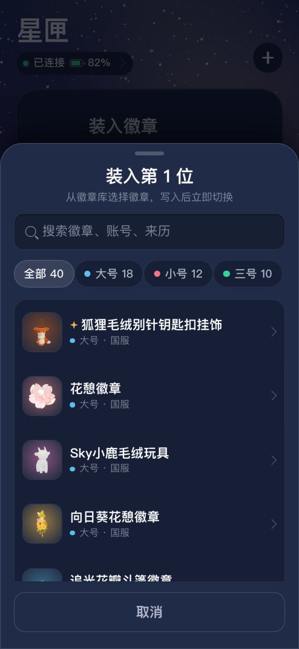 从徽章库选择