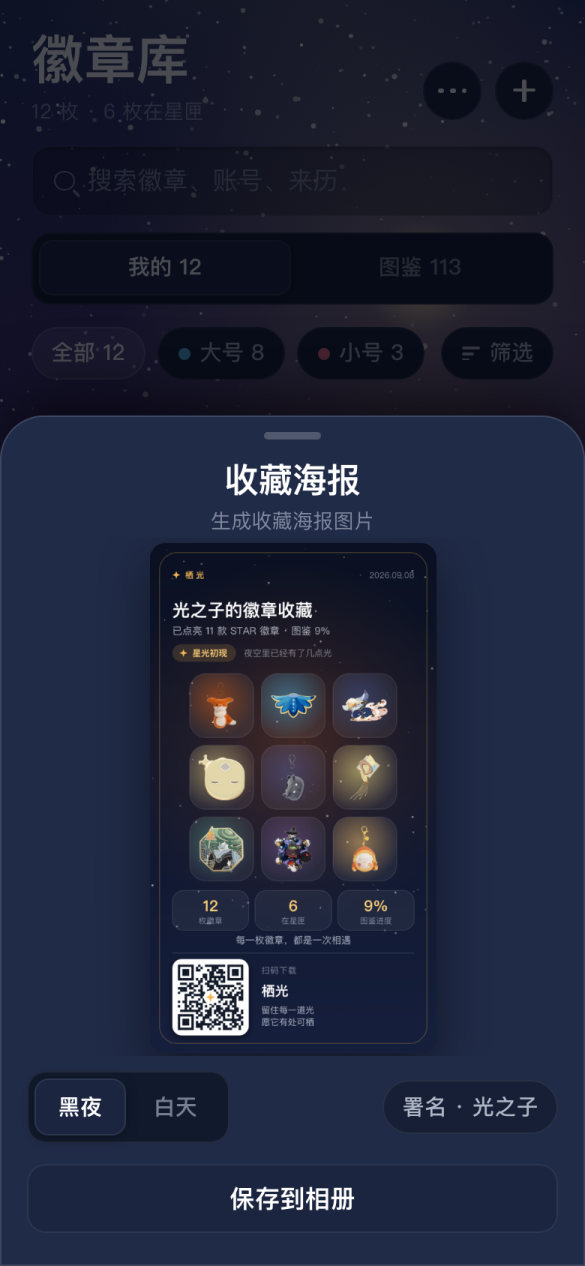 收藏海报