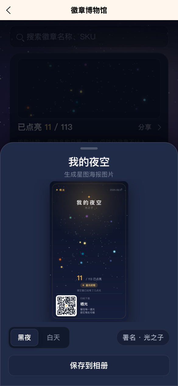我的夜空海报