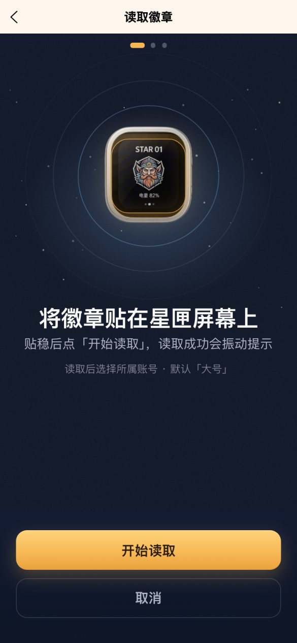 星匣读卡引导