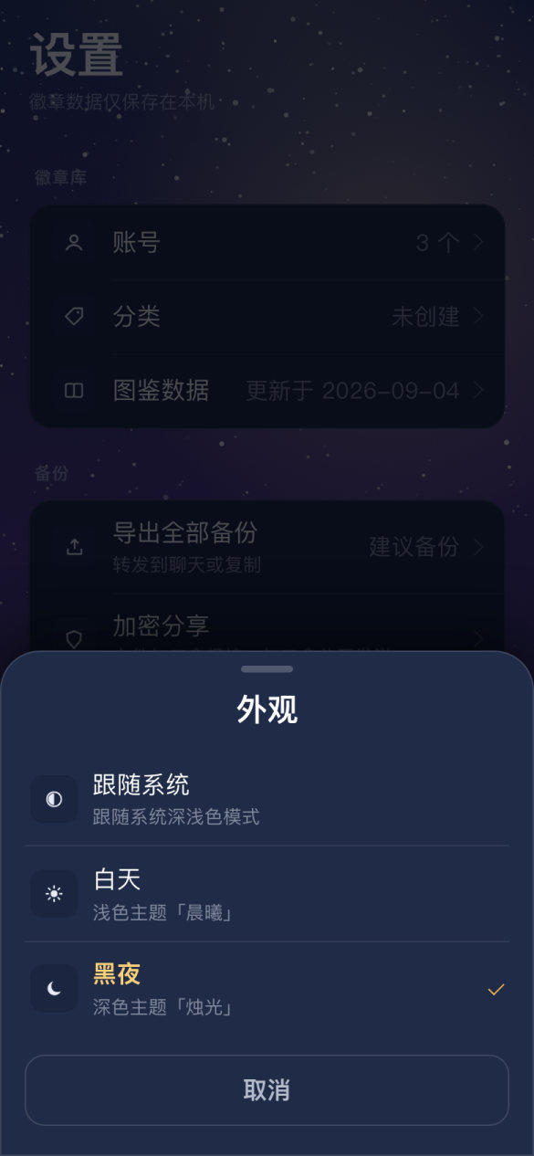 外观选择