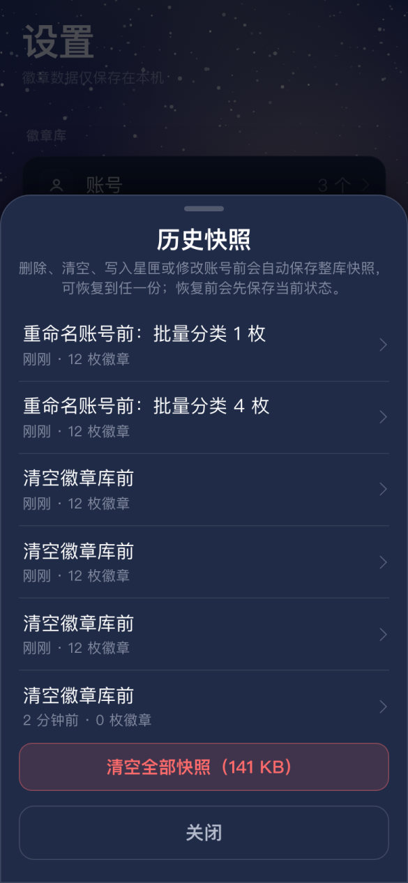 历史快照
