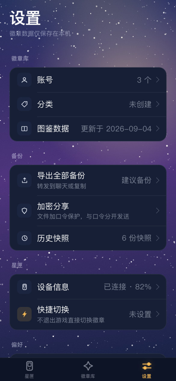 设置
