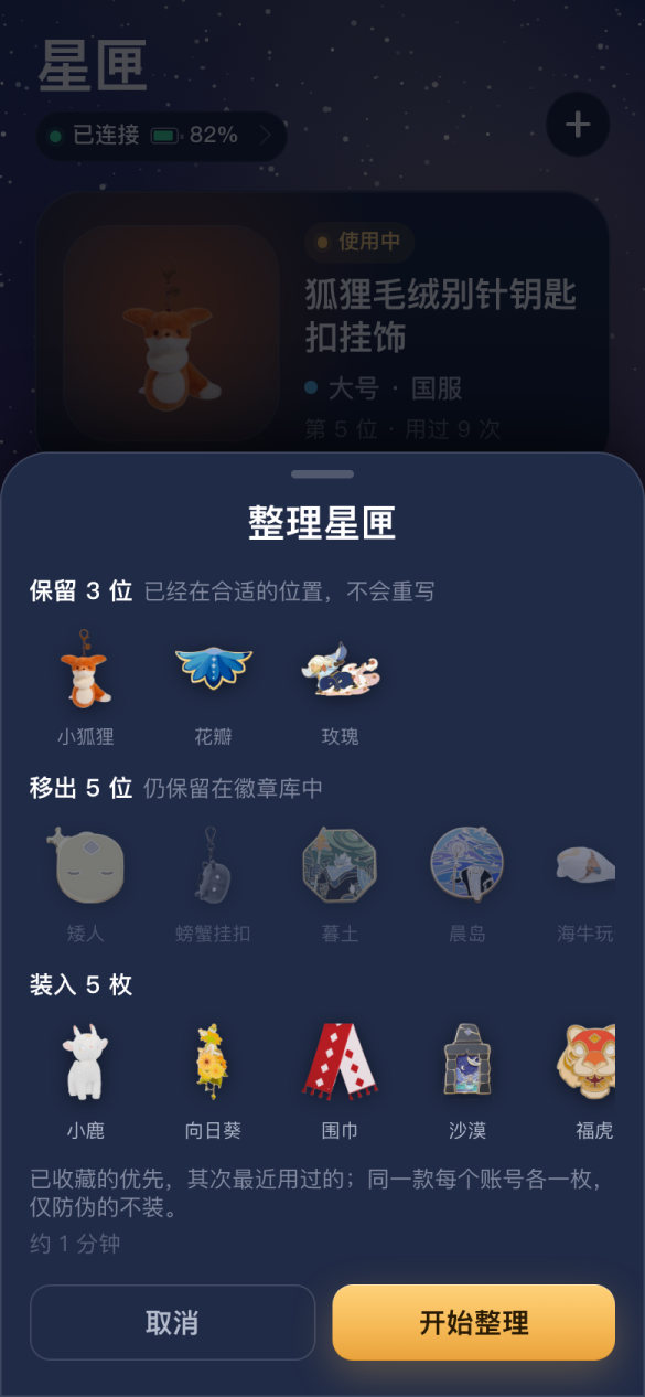 整理预览