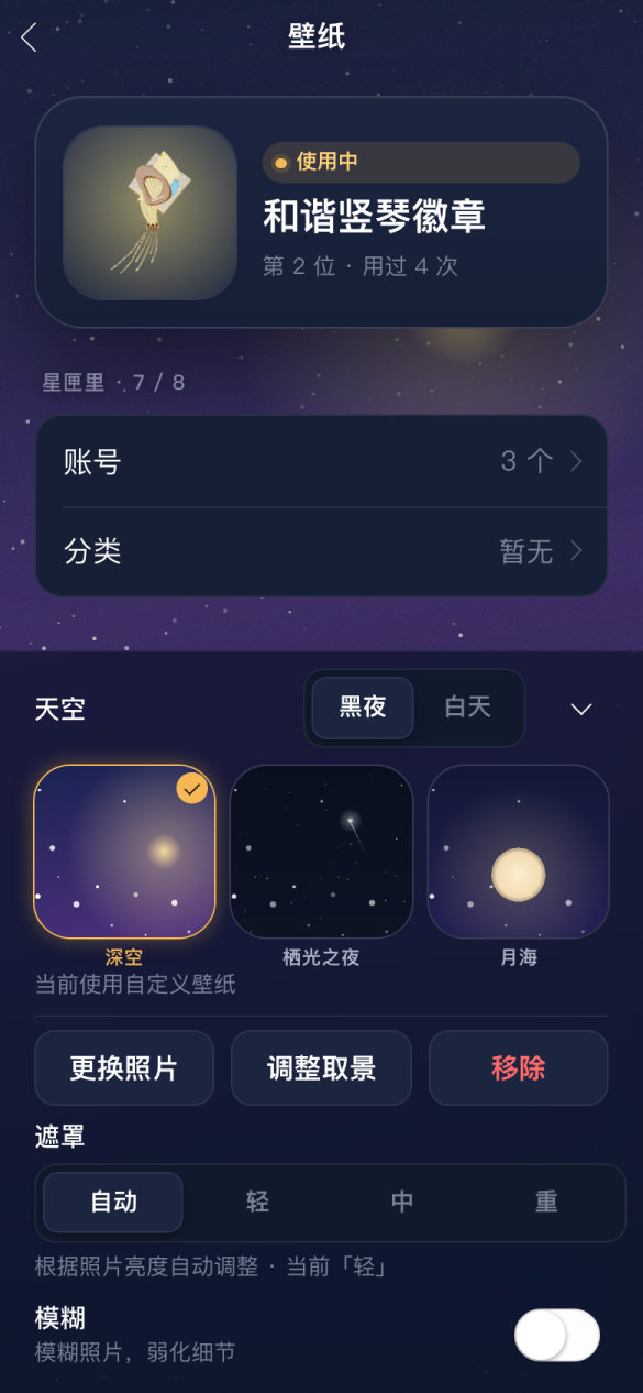 自定义壁纸