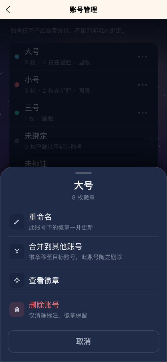 账号管理