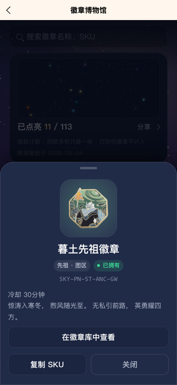 图鉴详情