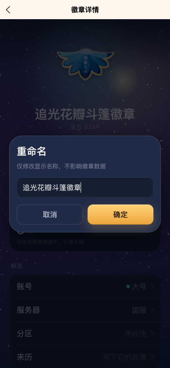 重命名弹窗